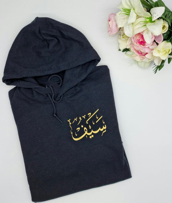 Personalised Adult  Arabic Calligraphy  Black Hoodie with gold text